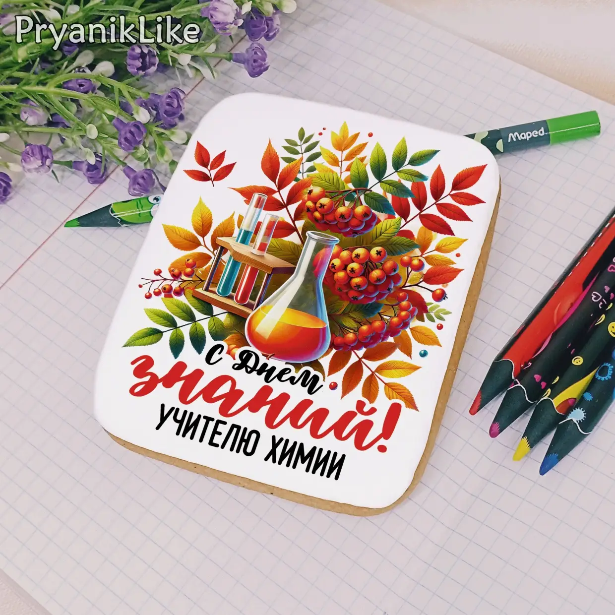 (2024) Поздравления для учителей предметников (8-10)